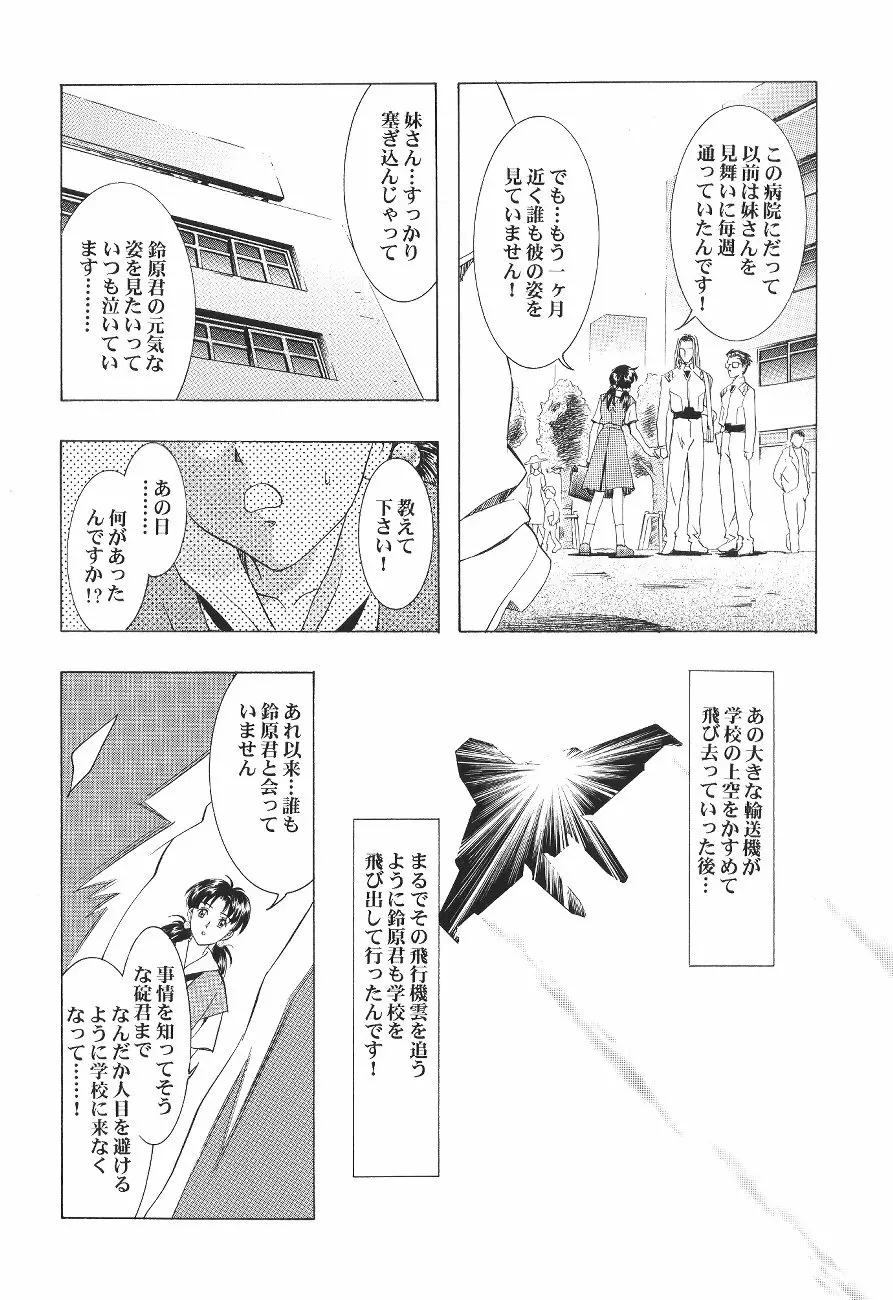綾波倶楽部 壱 10ページ