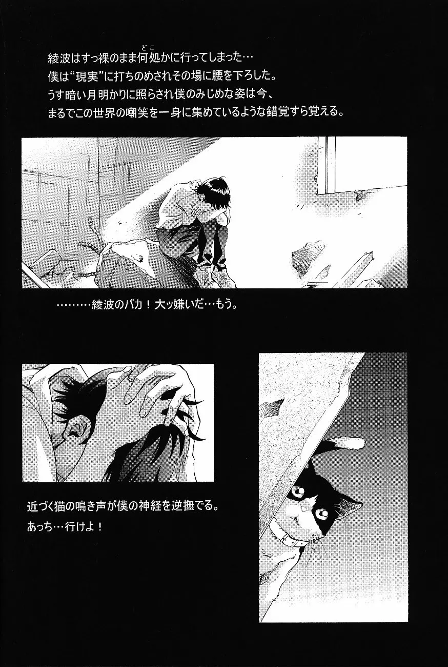 綾波倶楽部 壱 44ページ