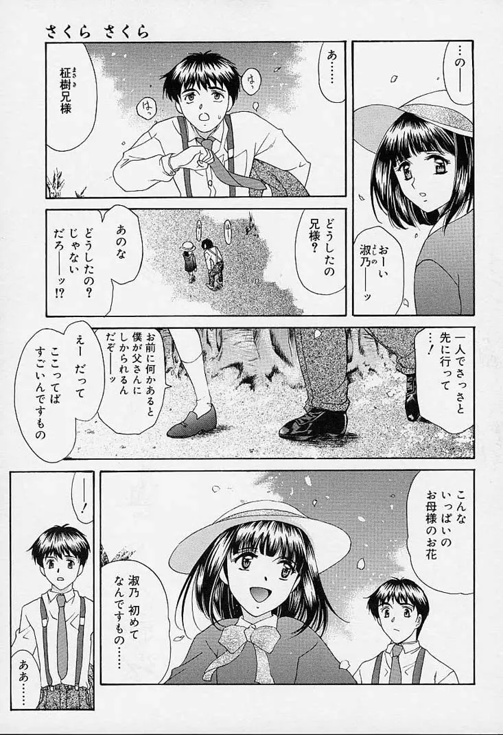 さくらさくら 206ページ