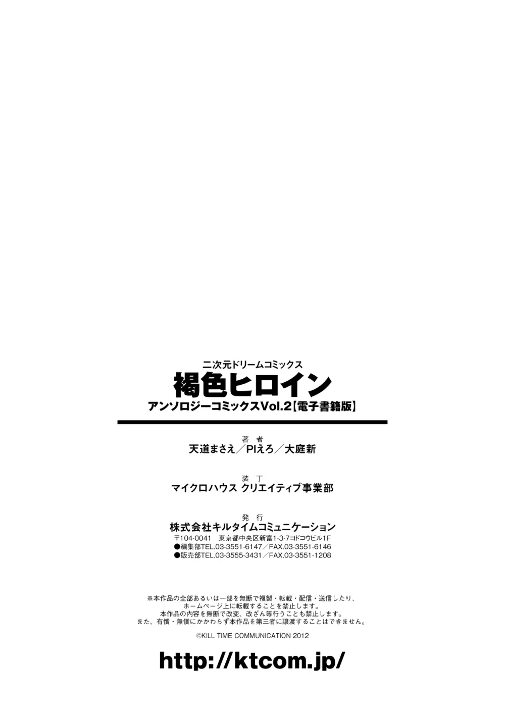 褐色ヒロイン アンソロジーコミックス Vol.2 デジタル版 75ページ