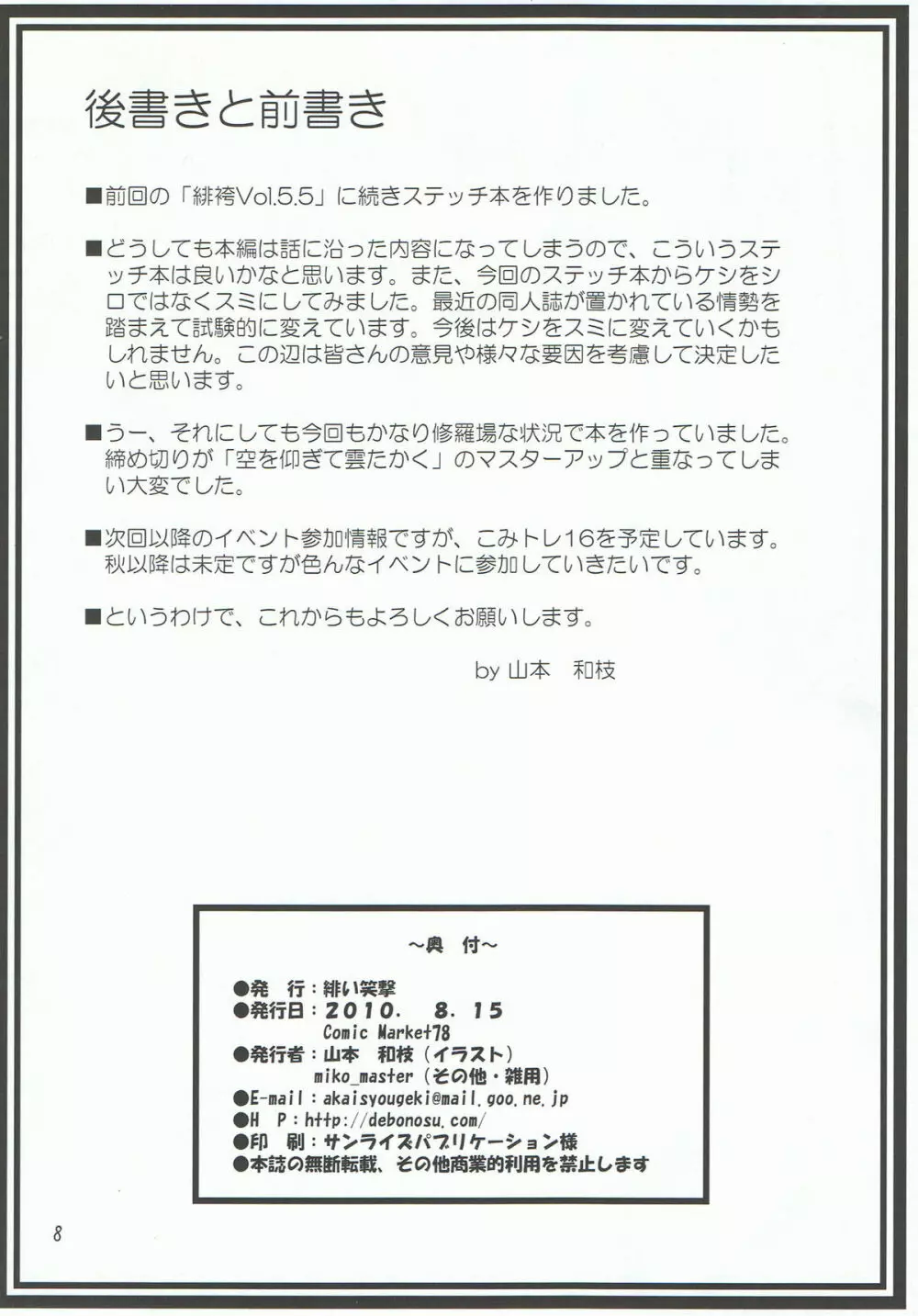 緋袴 Vol.6.5 8ページ