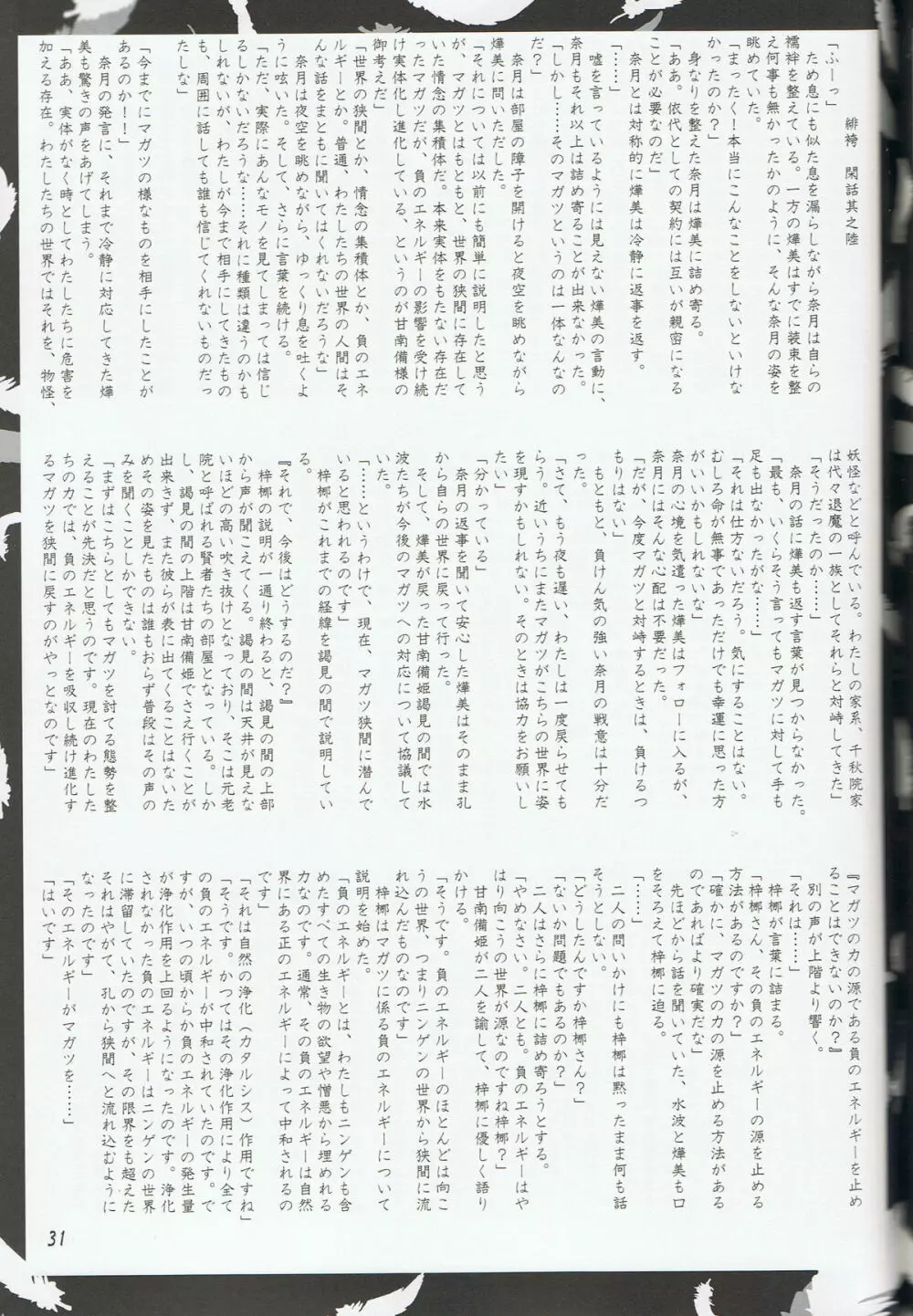 緋袴 Vol.6 29ページ