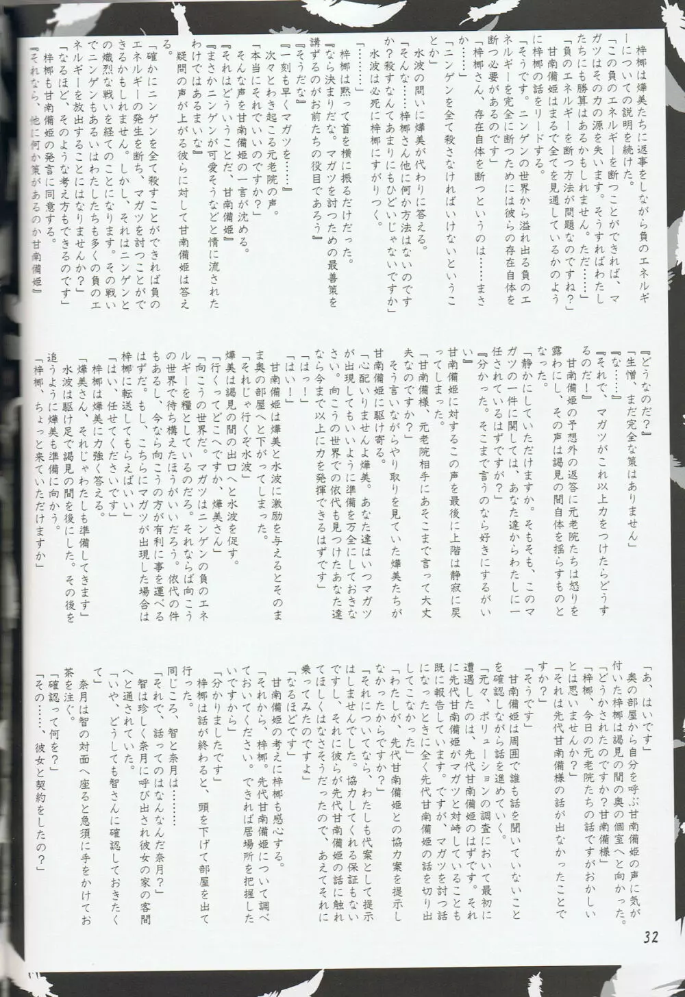 緋袴 Vol.6 30ページ