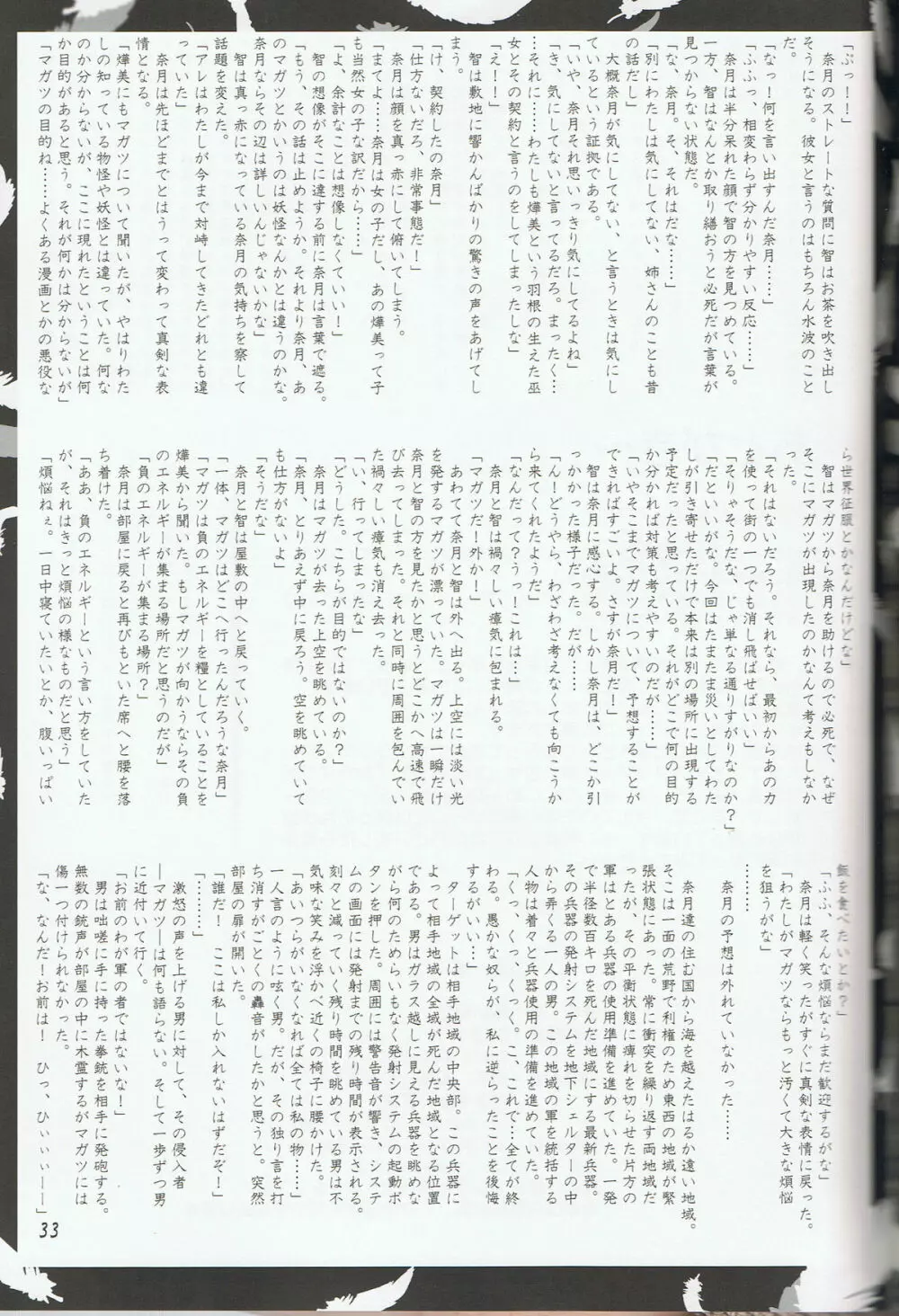 緋袴 Vol.6 31ページ