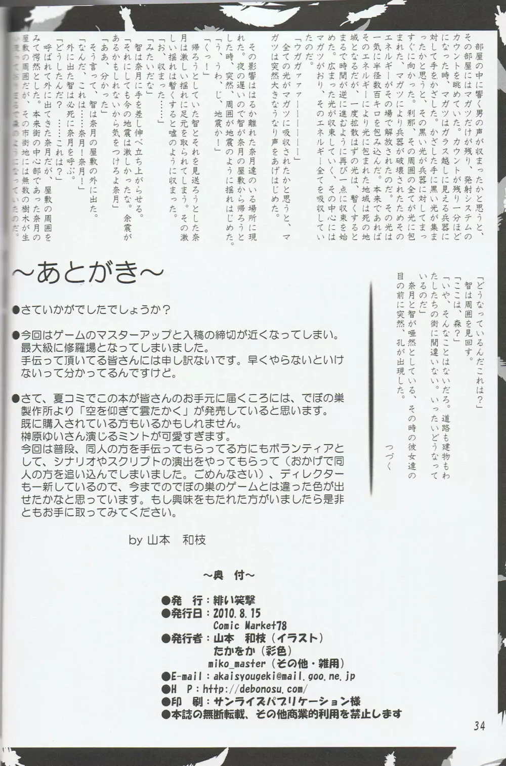 緋袴 Vol.6 32ページ