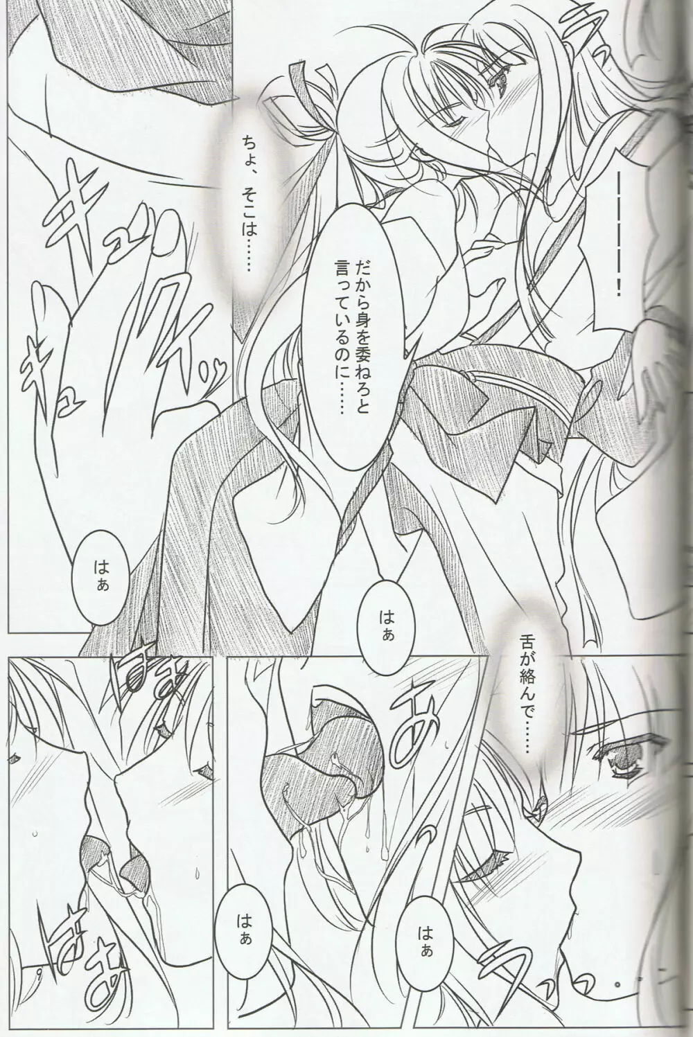 緋袴 Vol.6 7ページ