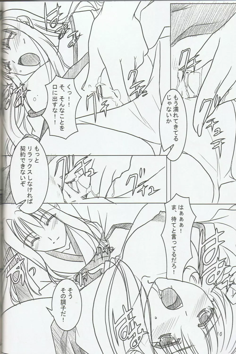 緋袴 Vol.6 8ページ