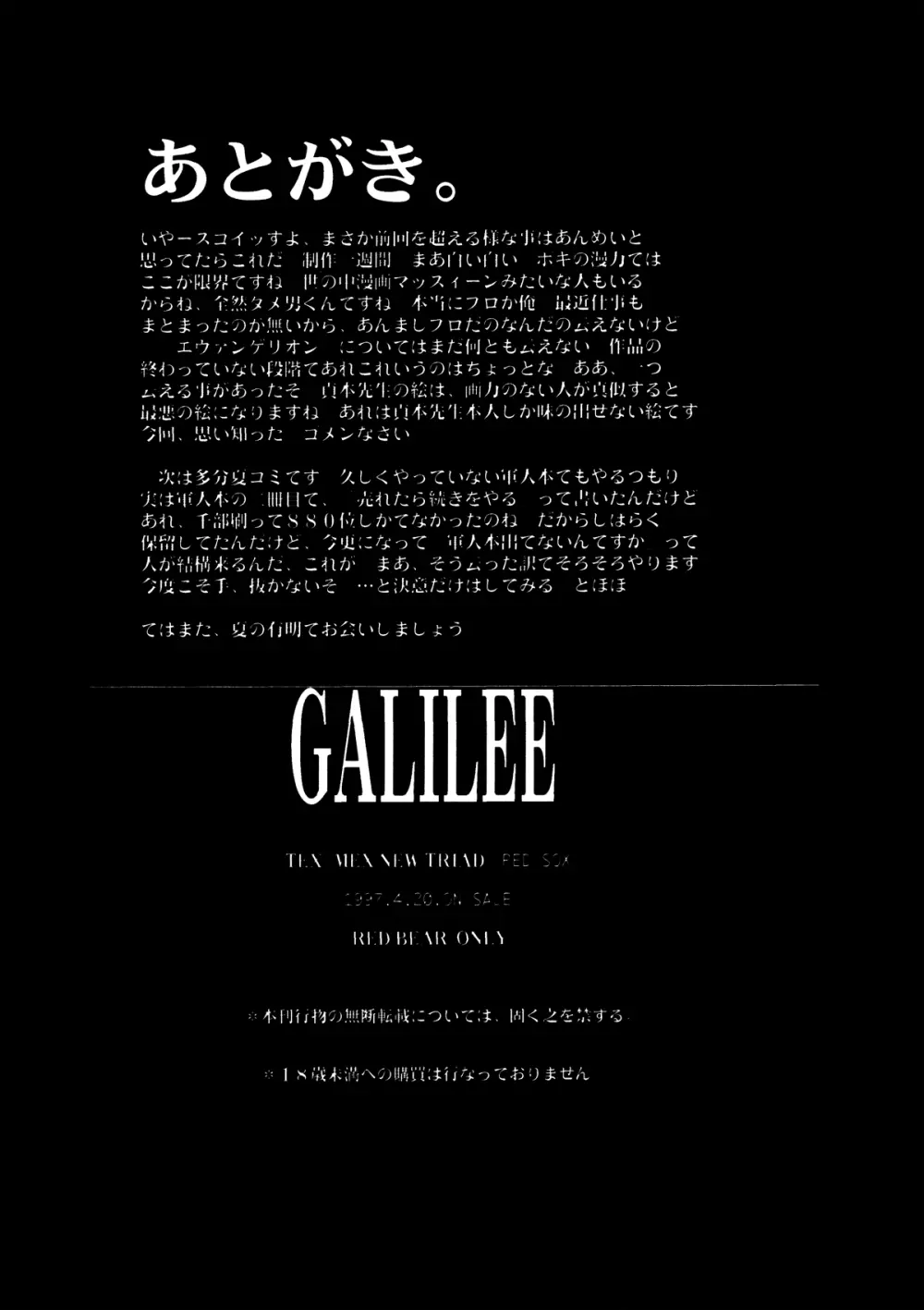 GALILEE 25ページ