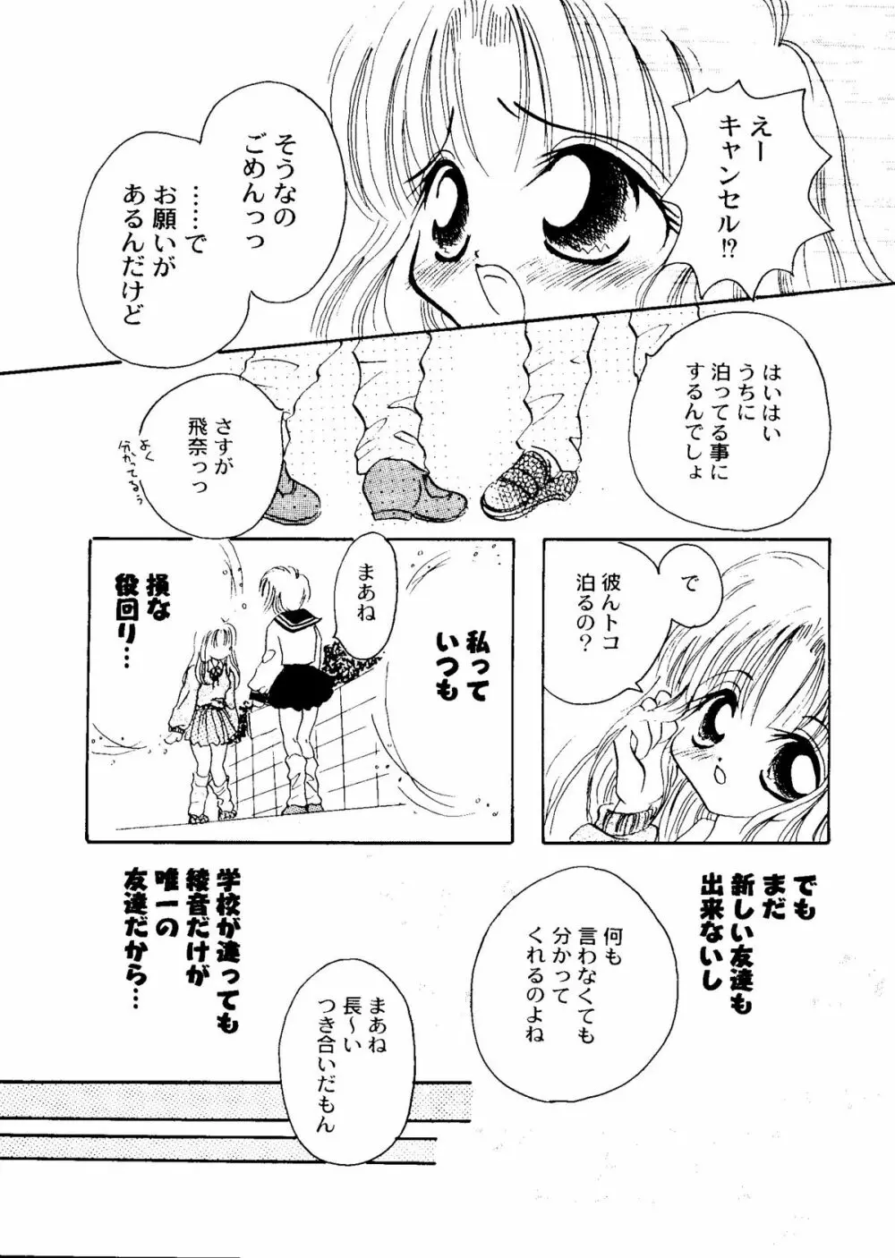 Bishoujo Doujinshi Anthology Cute 1 112ページ