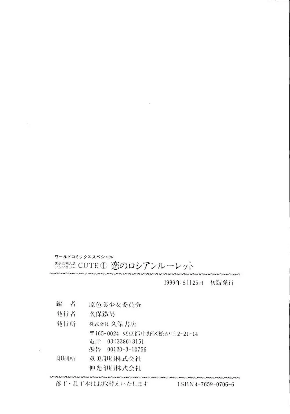 Bishoujo Doujinshi Anthology Cute 1 144ページ