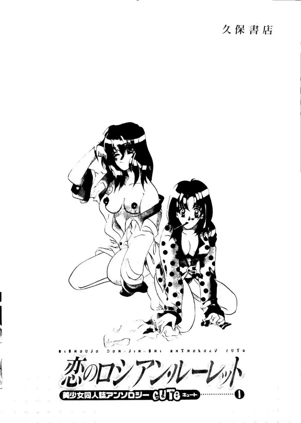 Bishoujo Doujinshi Anthology Cute 1 147ページ