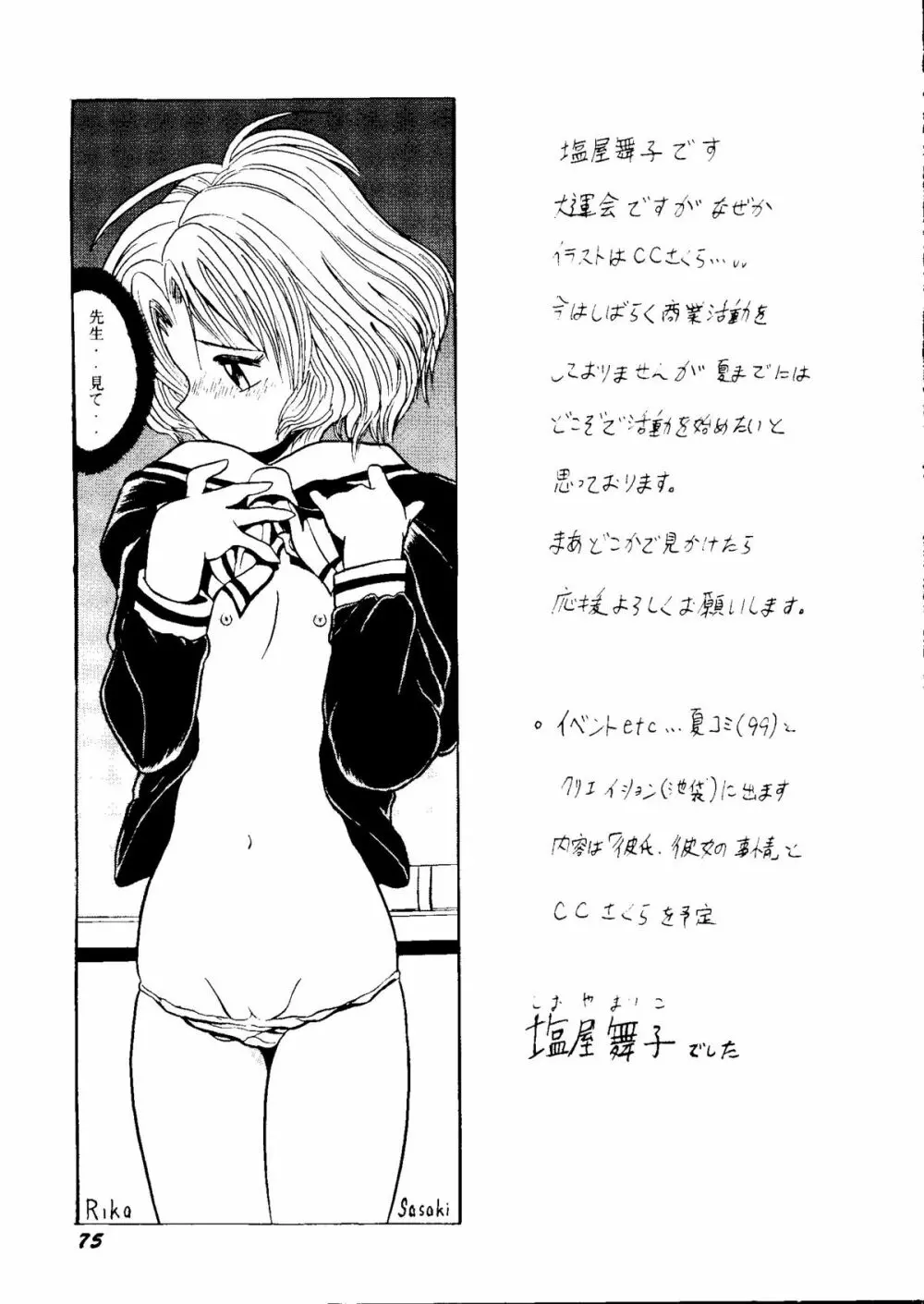 Bishoujo Doujinshi Anthology Cute 1 77ページ