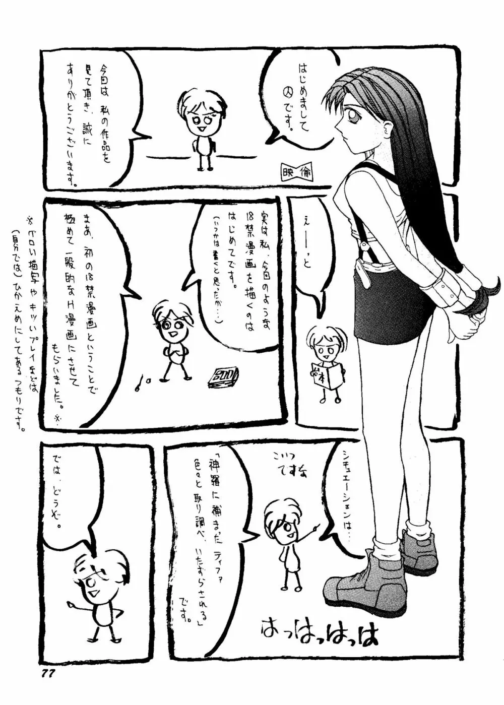 Bishoujo Doujinshi Anthology Cute 1 79ページ
