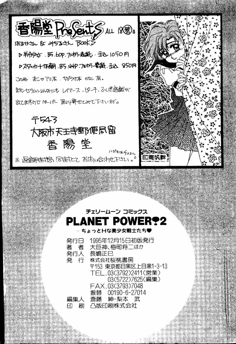 Planet Power 2 181ページ