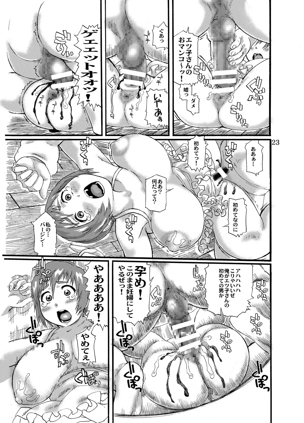 エツ子さんの笑顔を曇らせたい 22ページ