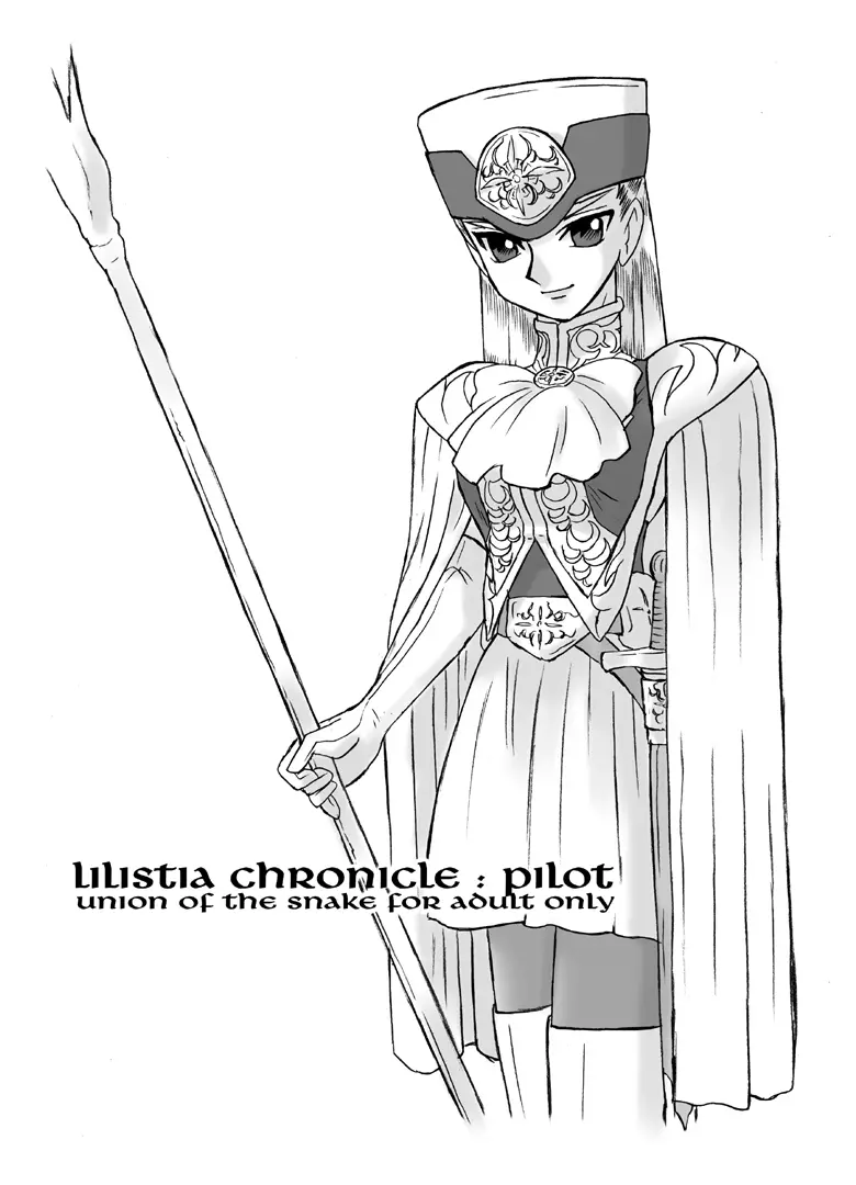 LILISTIA CHRONICLE :PILOT 1ページ