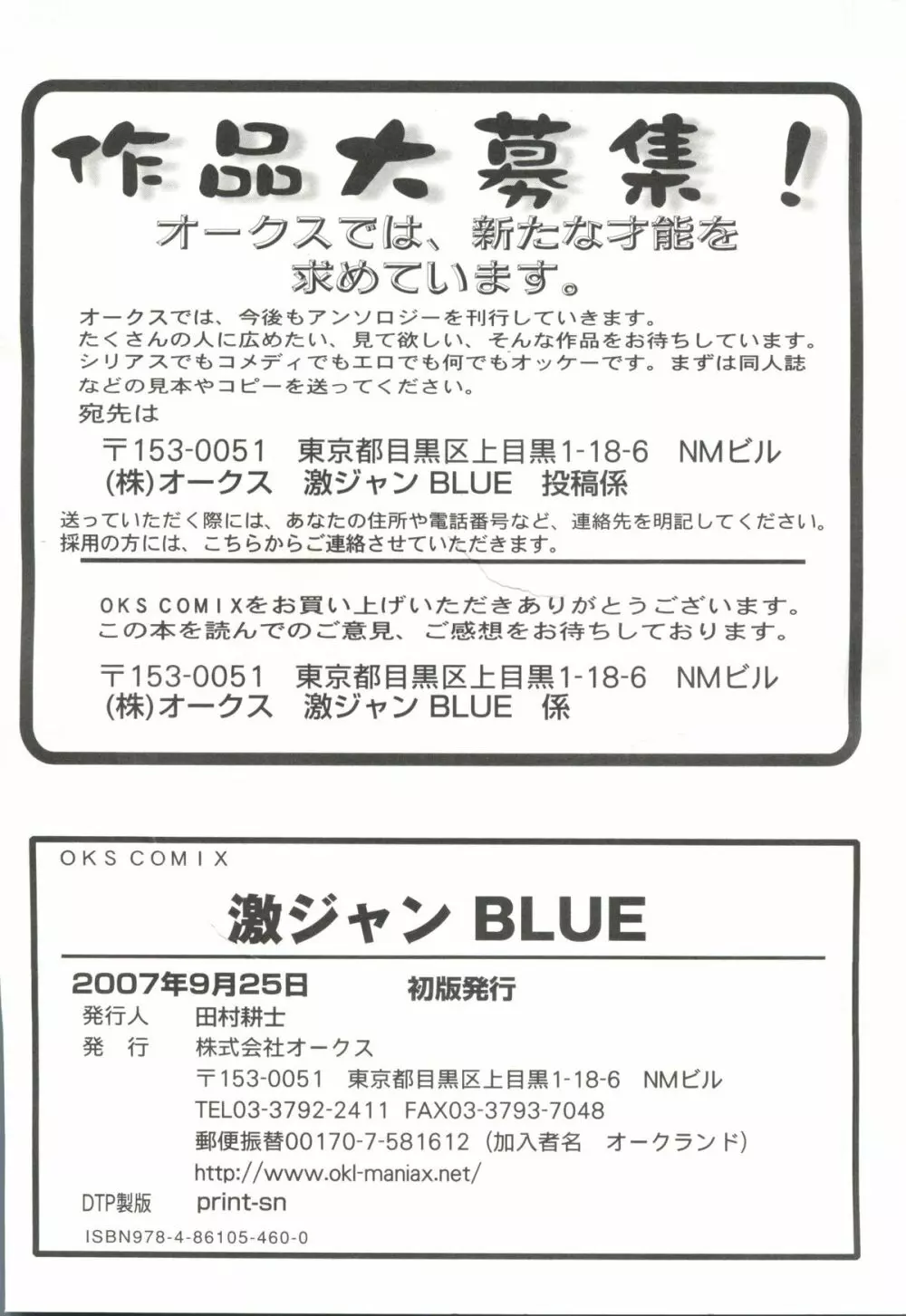 激ジャン BLUE ジャ○プ系テーマ別エロパロアンソロジー 161ページ