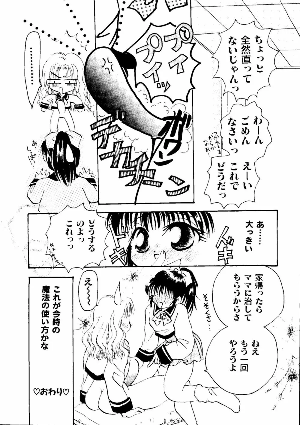 Bishoujo Doujinshi Anthology Cute 2 134ページ
