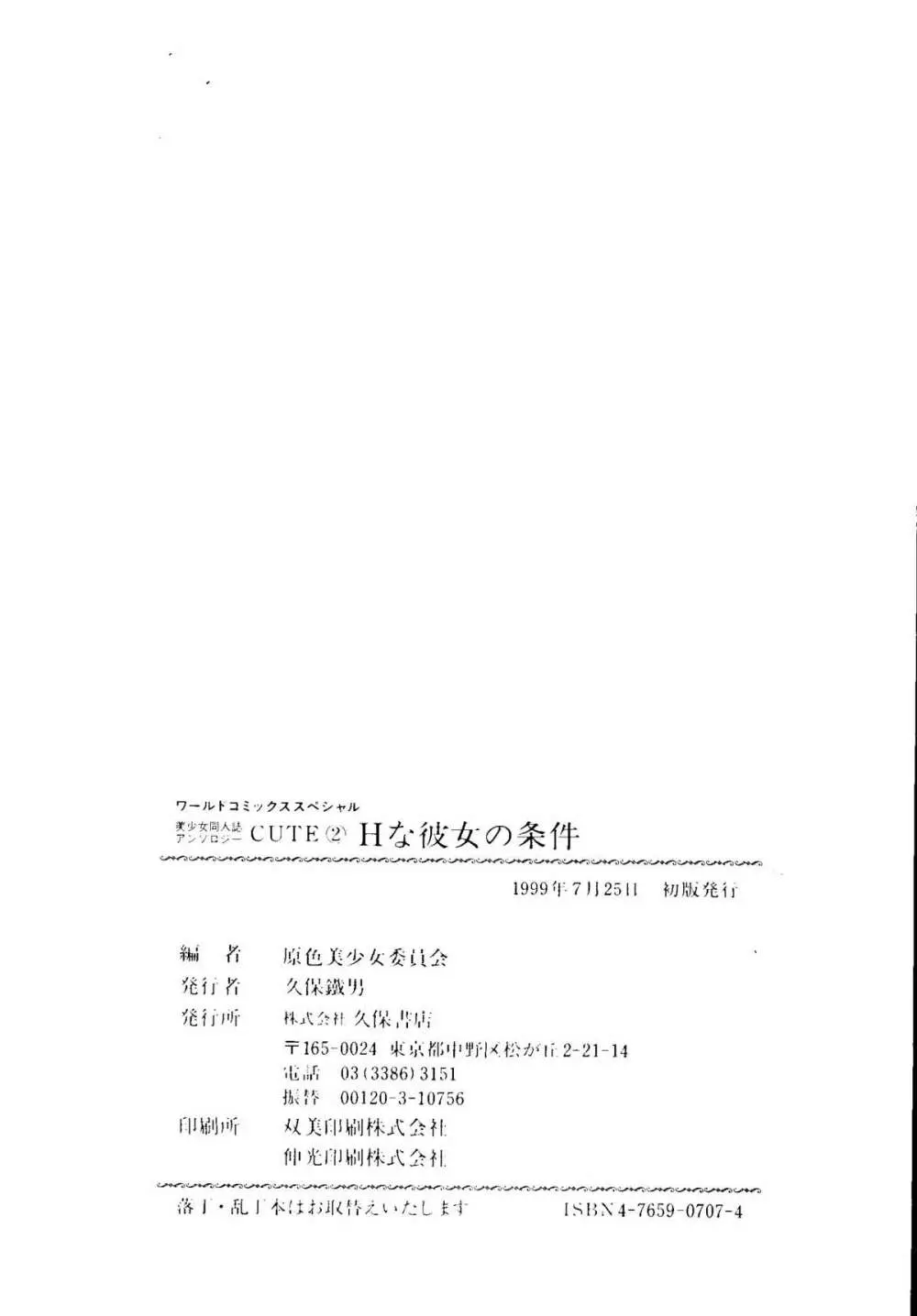 Bishoujo Doujinshi Anthology Cute 2 144ページ