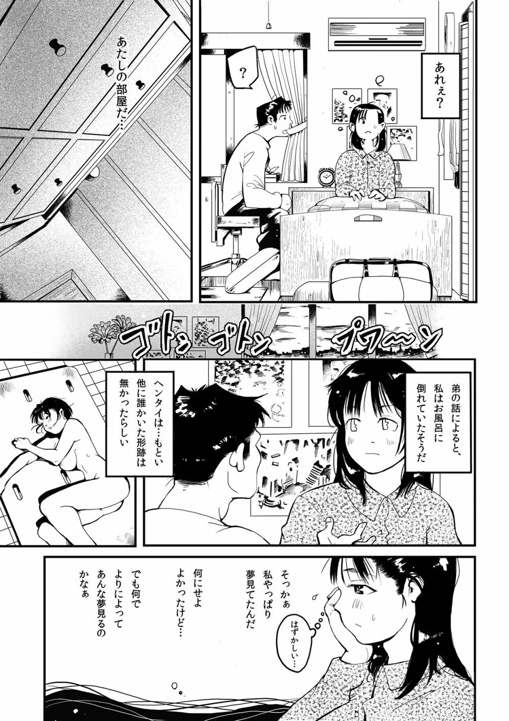 お姉ちゃんとお風呂 29ページ