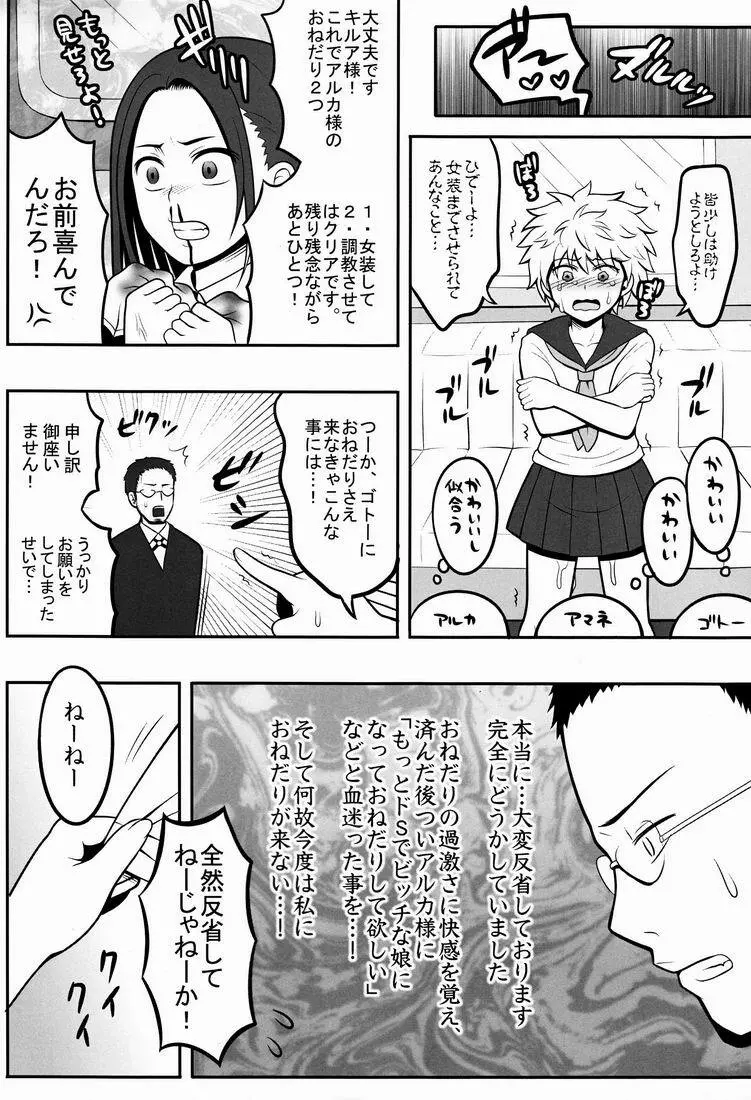 オレの妹がこんなに●●なわけがない 3ページ