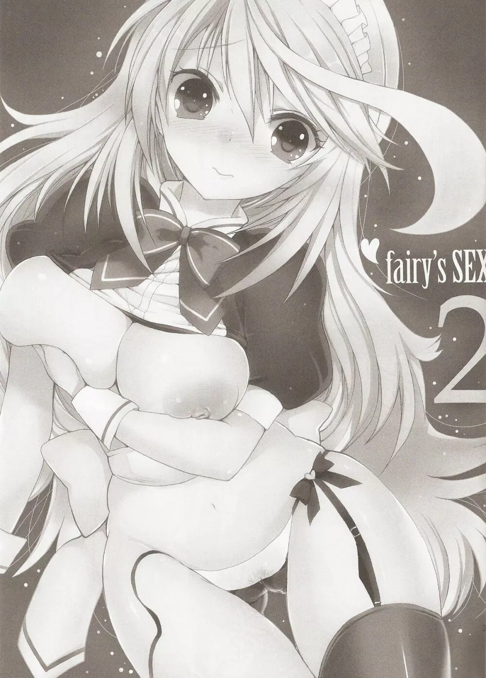 fairy’s SEX 2 2ページ
