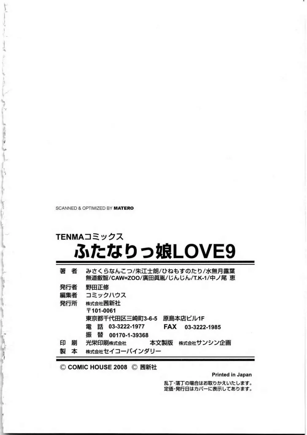 ふたなりっ娘LOVE 9 168ページ