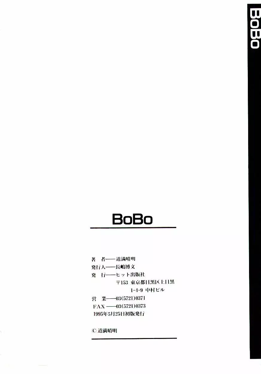 BoBo 167ページ
