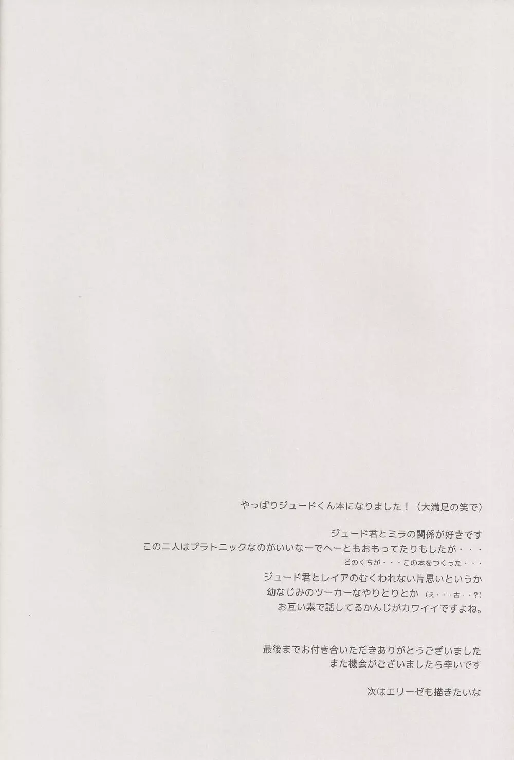 精霊×僕×幼なじみ 22ページ