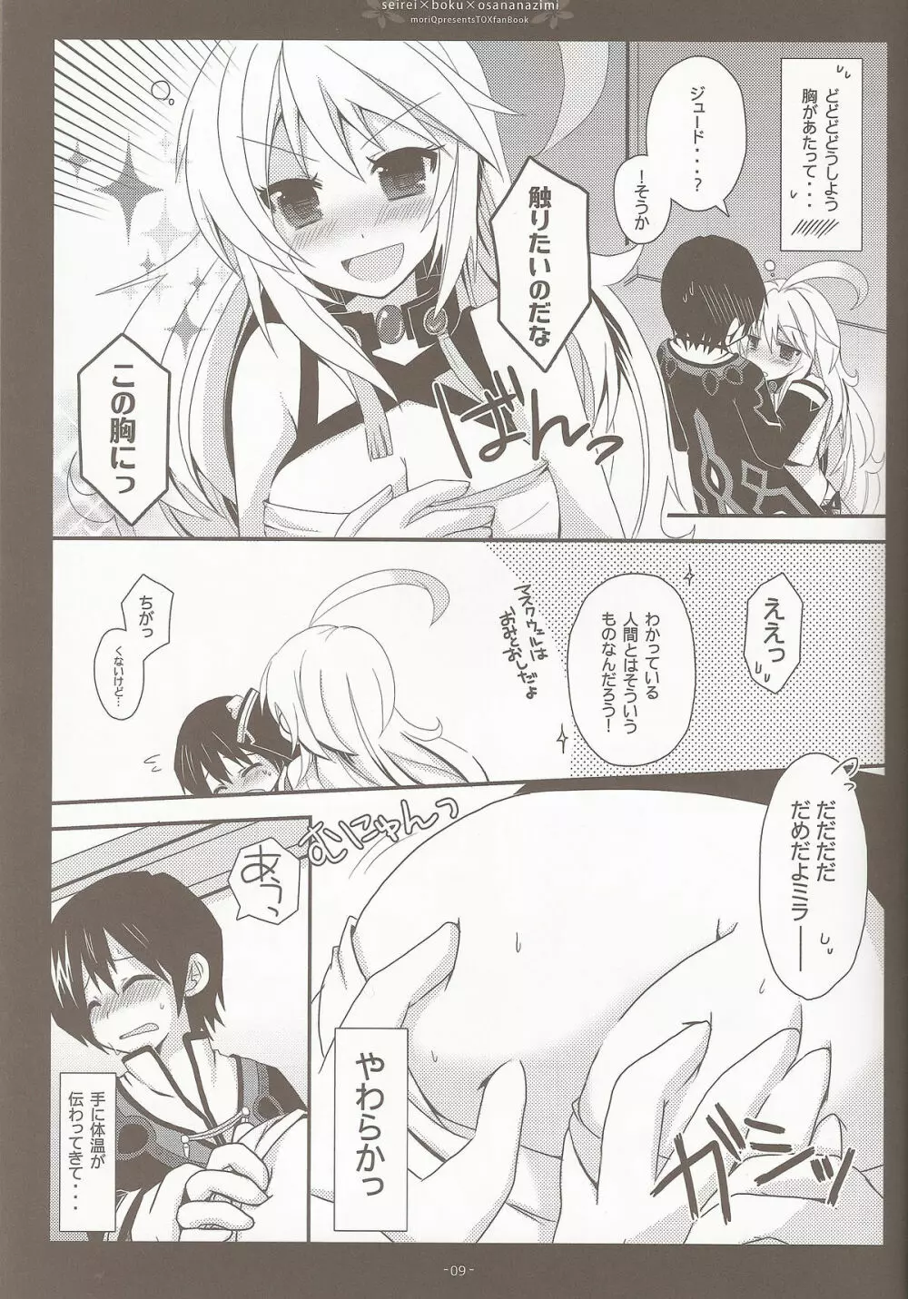 精霊×僕×幼なじみ 7ページ