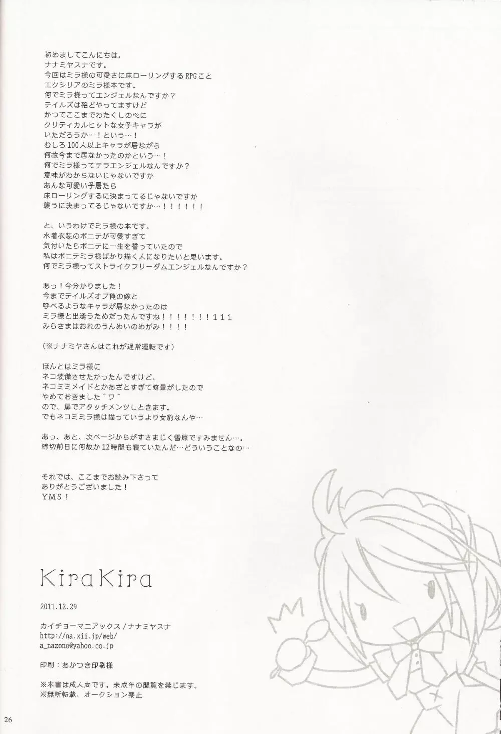 KiraKira 24ページ