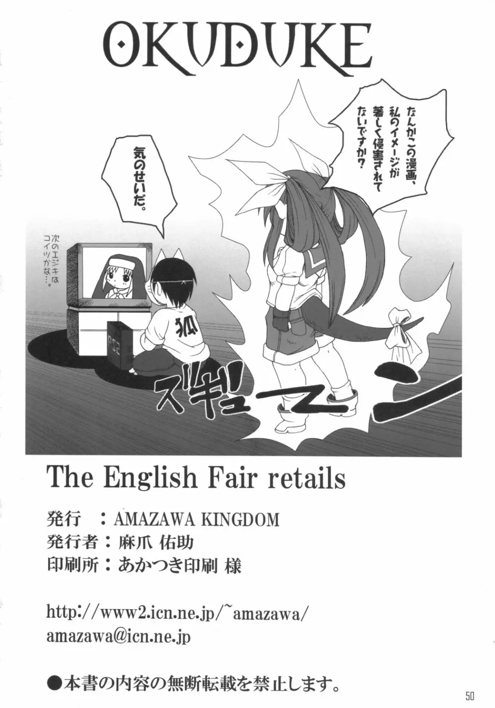THE ENGLISH FAIR RETAILS 49ページ