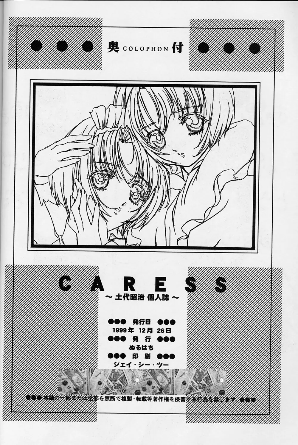 Caress～土代昭治個人誌～ 29ページ