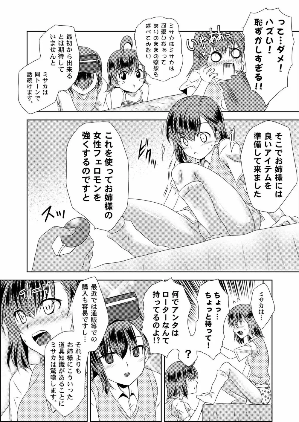 MISAKA×3 素直なキミ達へ。 10ページ