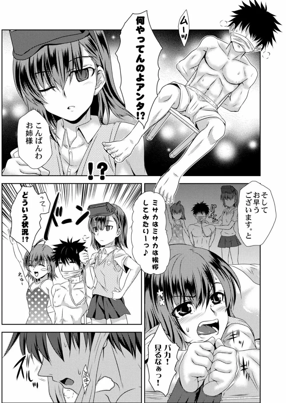 MISAKA×3 素直なキミ達へ。 17ページ