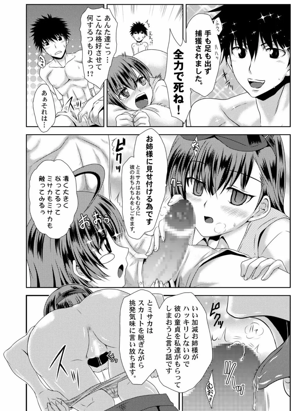 MISAKA×3 素直なキミ達へ。 18ページ