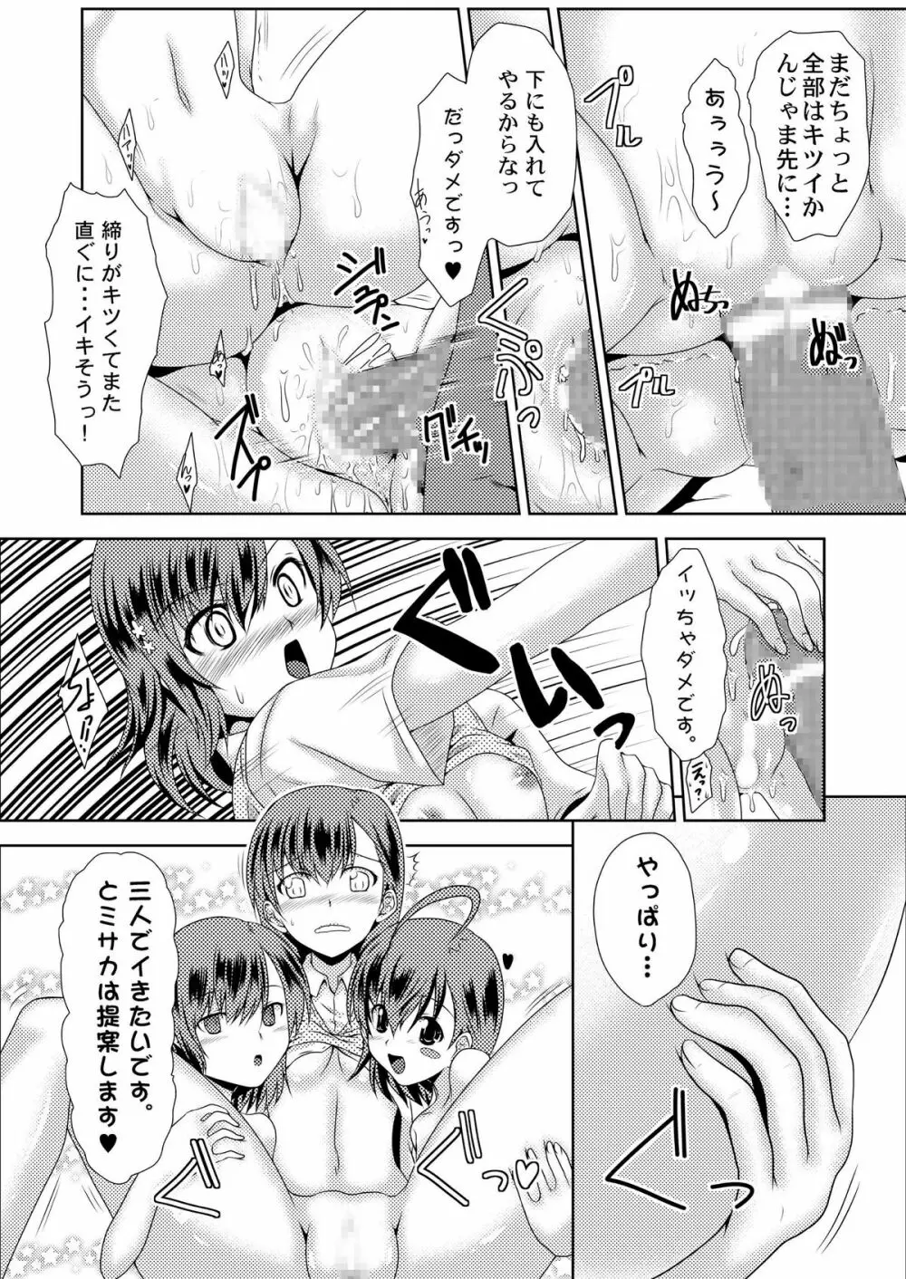 MISAKA×3 素直なキミ達へ。 28ページ