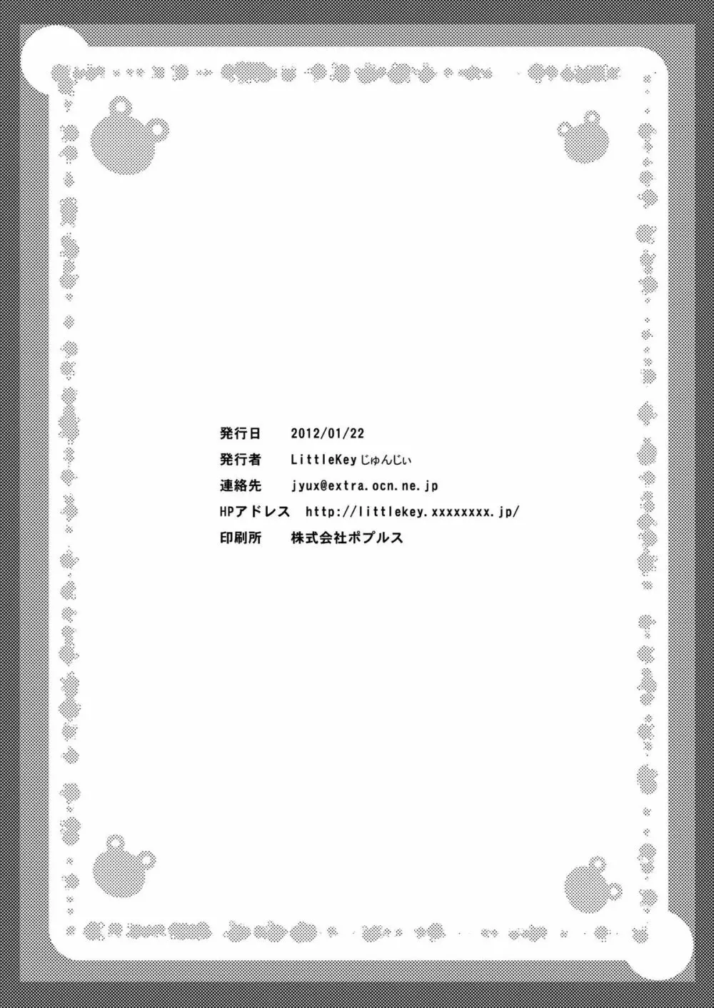 MISAKA×3 素直なキミ達へ。 34ページ
