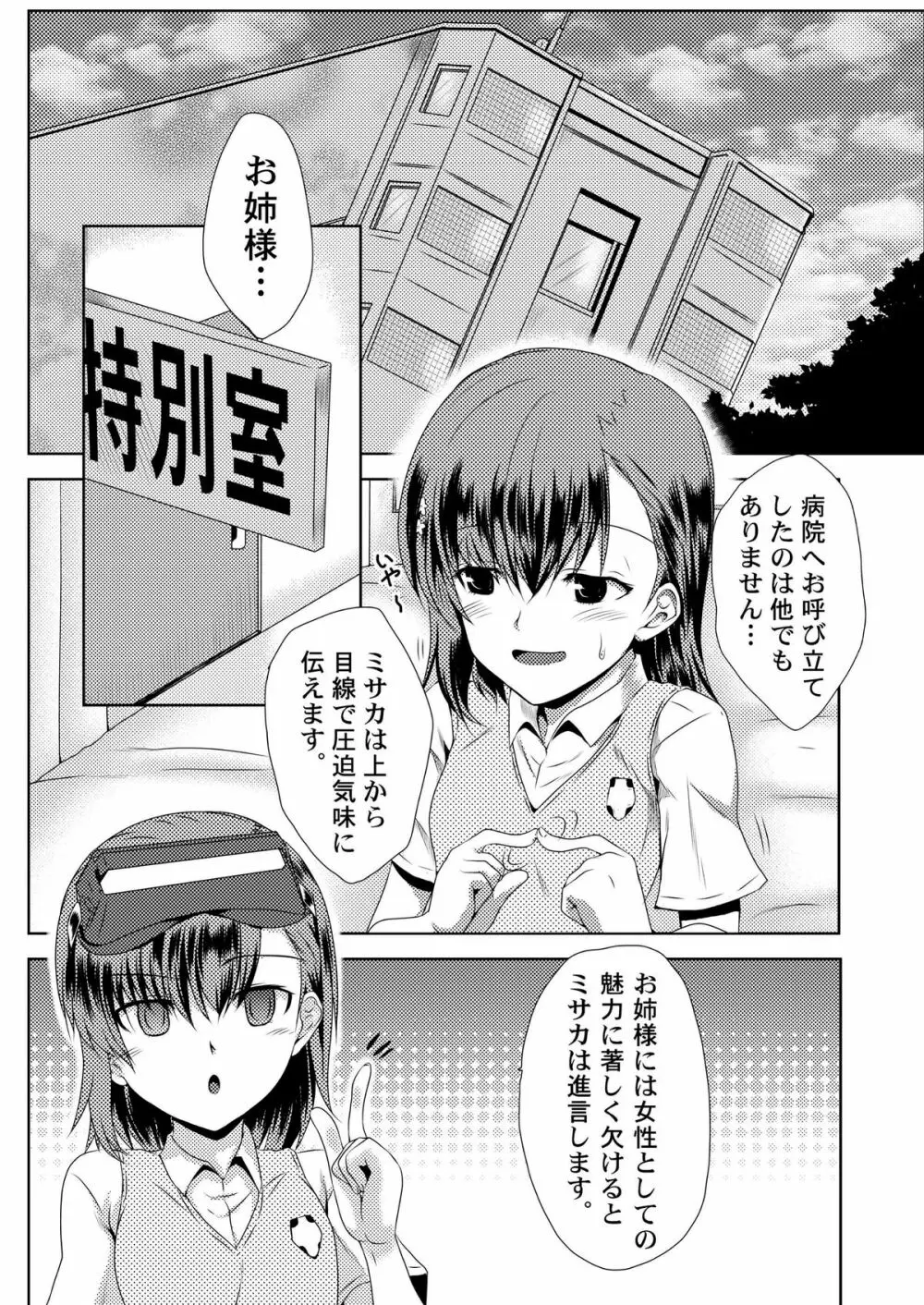 MISAKA×3 素直なキミ達へ。 5ページ