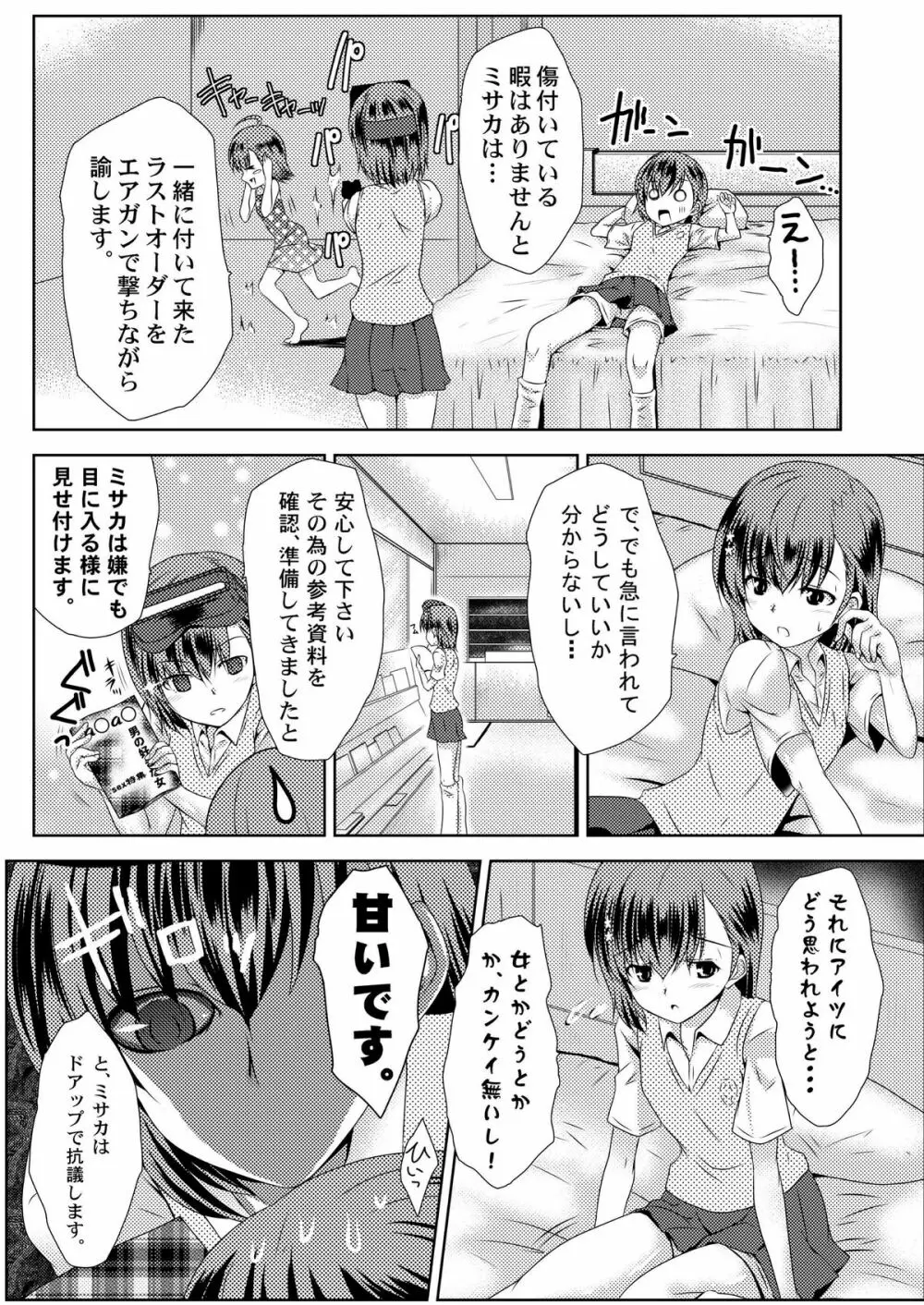 MISAKA×3 素直なキミ達へ。 7ページ