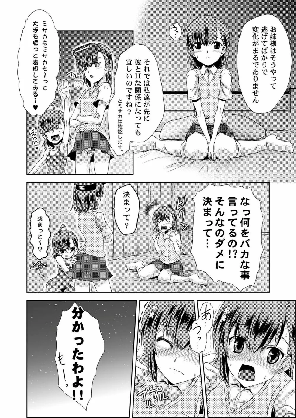 MISAKA×3 素直なキミ達へ。 8ページ
