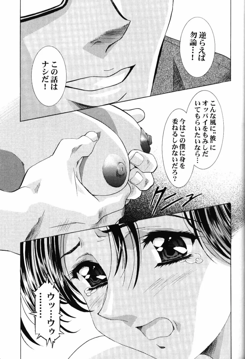 綾波倶楽部弐 11ページ
