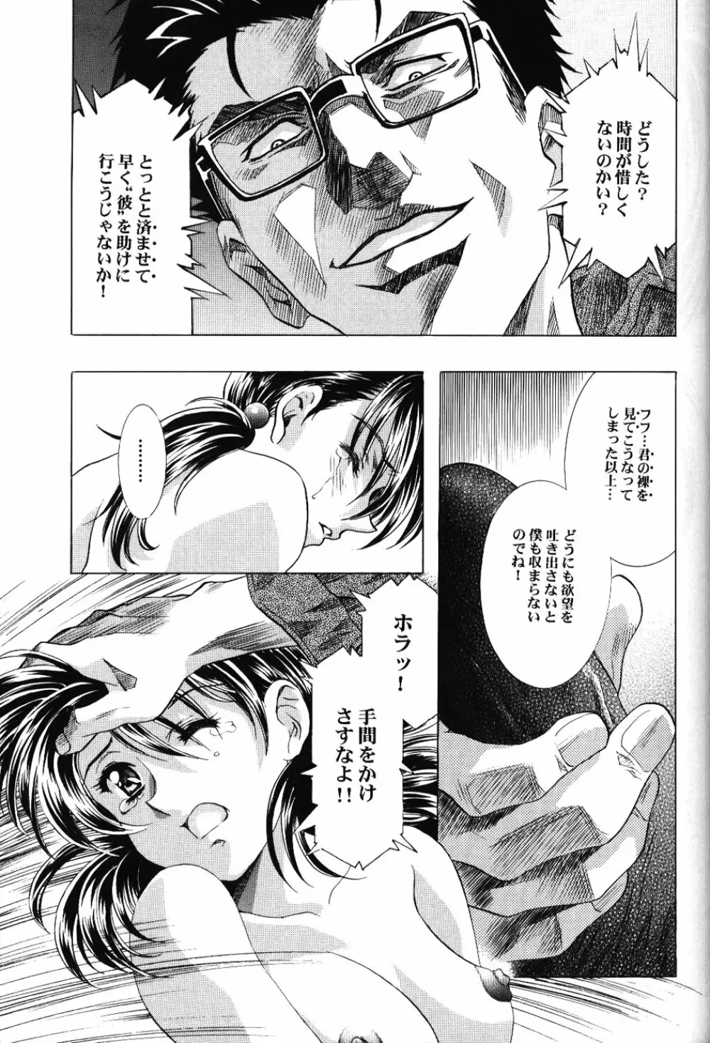 綾波倶楽部弐 25ページ