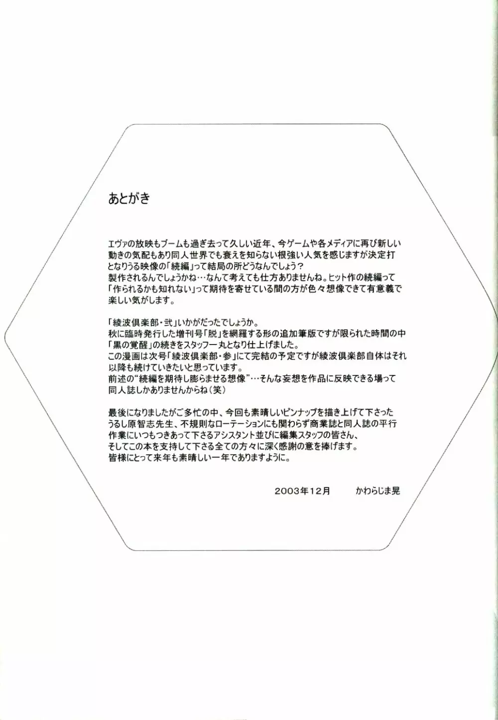綾波倶楽部弐 69ページ