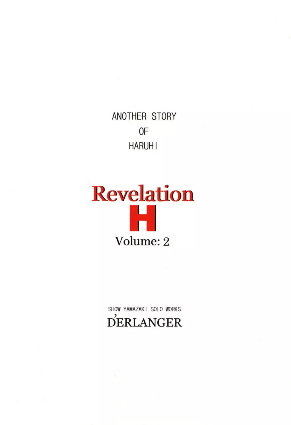 Revelation H Volume:2 18ページ