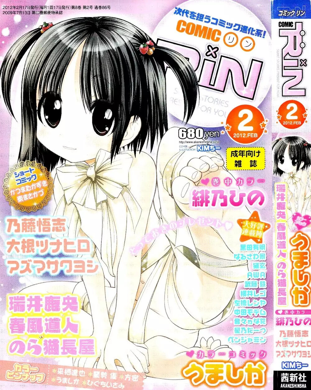 COMIC RiN 2012年2月号 1ページ