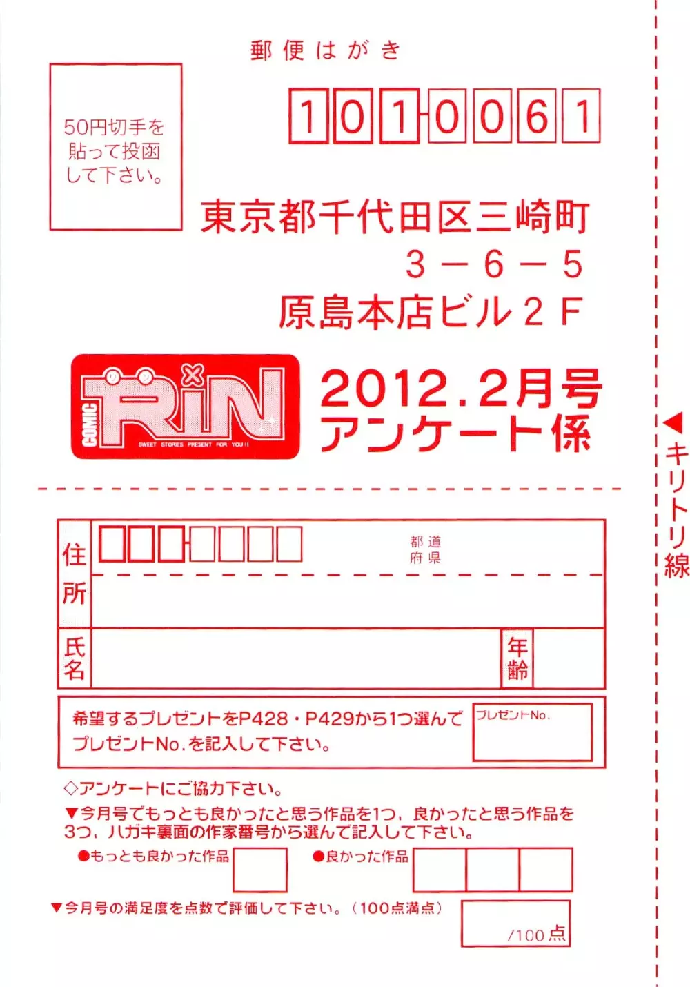 COMIC RiN 2012年2月号 433ページ
