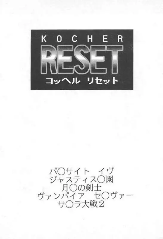 RESET 2ページ