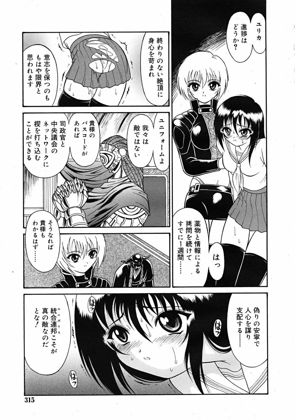 武藤鉄　Uniform 1-10 29ページ