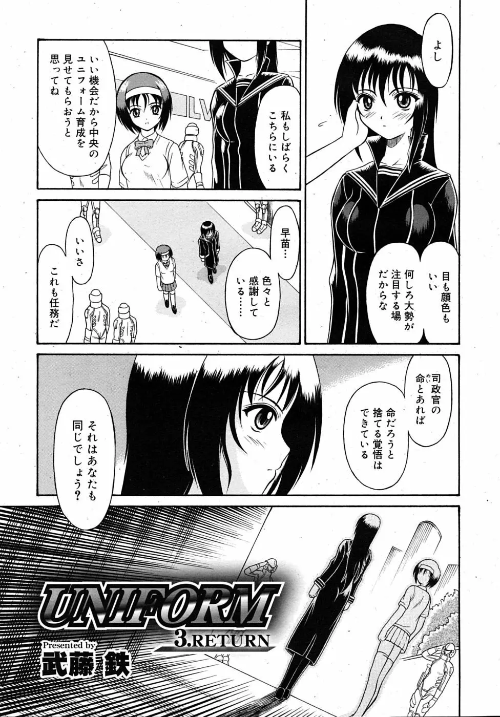 武藤鉄　Uniform 1-10 49ページ